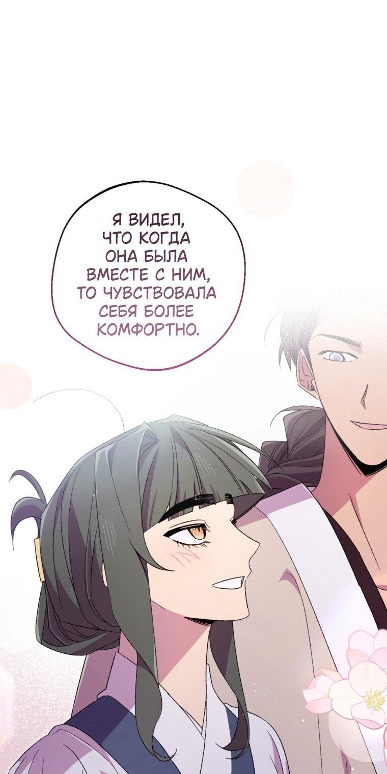 Манга Сказание о Хяндан - Глава 81 Страница 35