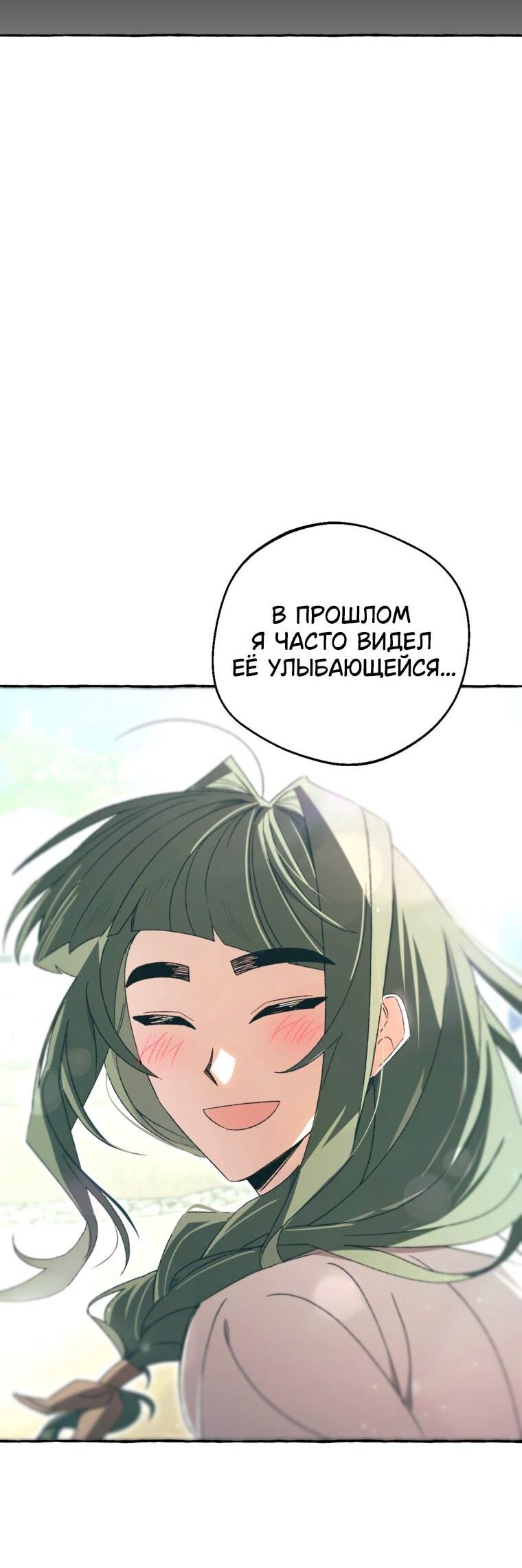 Манга Сказание о Хяндан - Глава 81 Страница 44