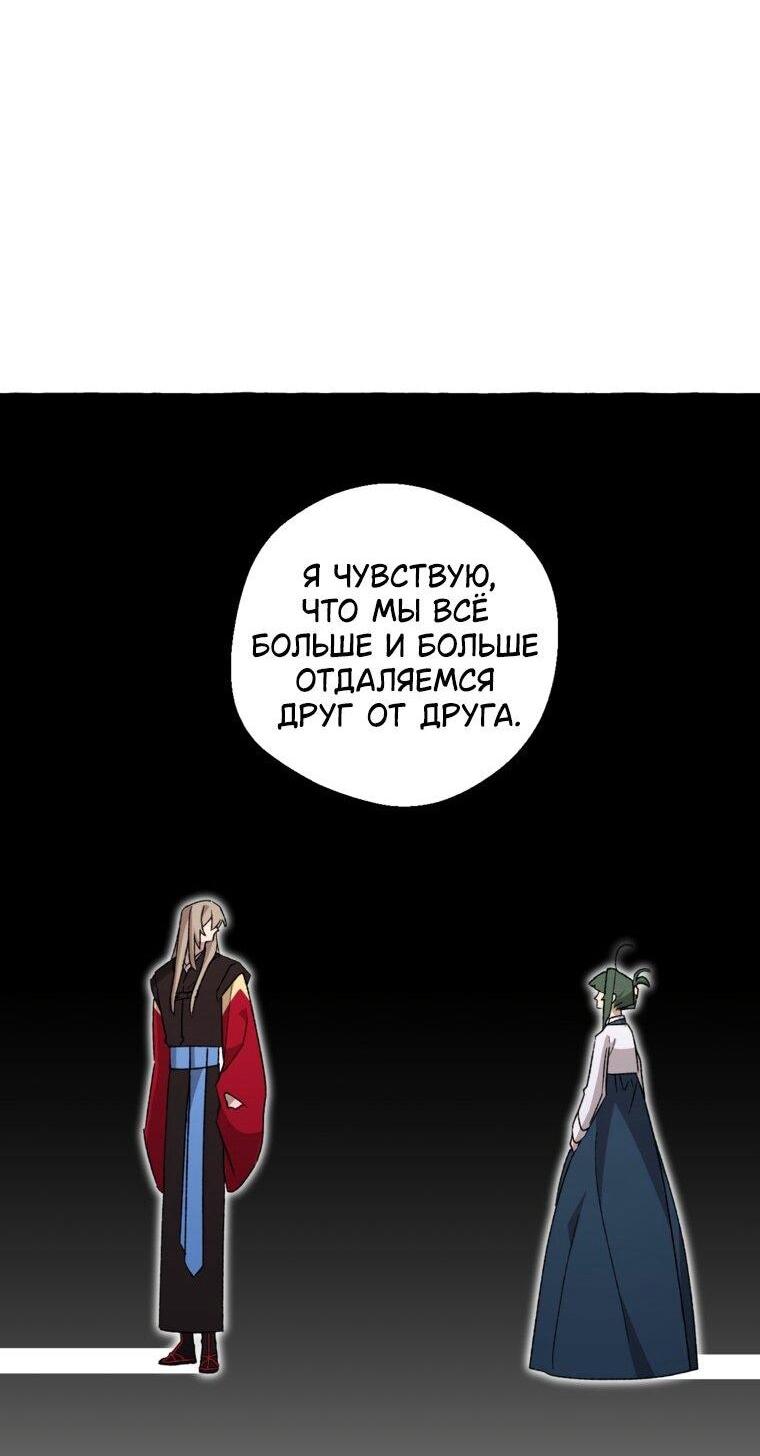 Манга Сказание о Хяндан - Глава 81 Страница 43