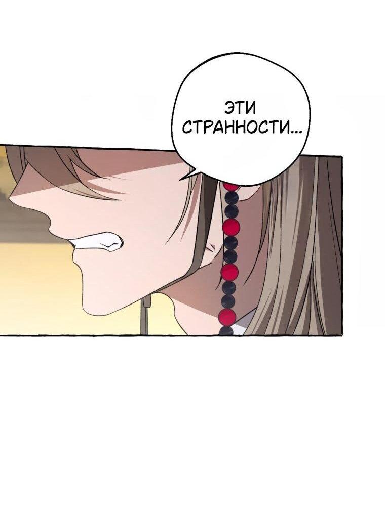 Манга Сказание о Хяндан - Глава 81 Страница 14