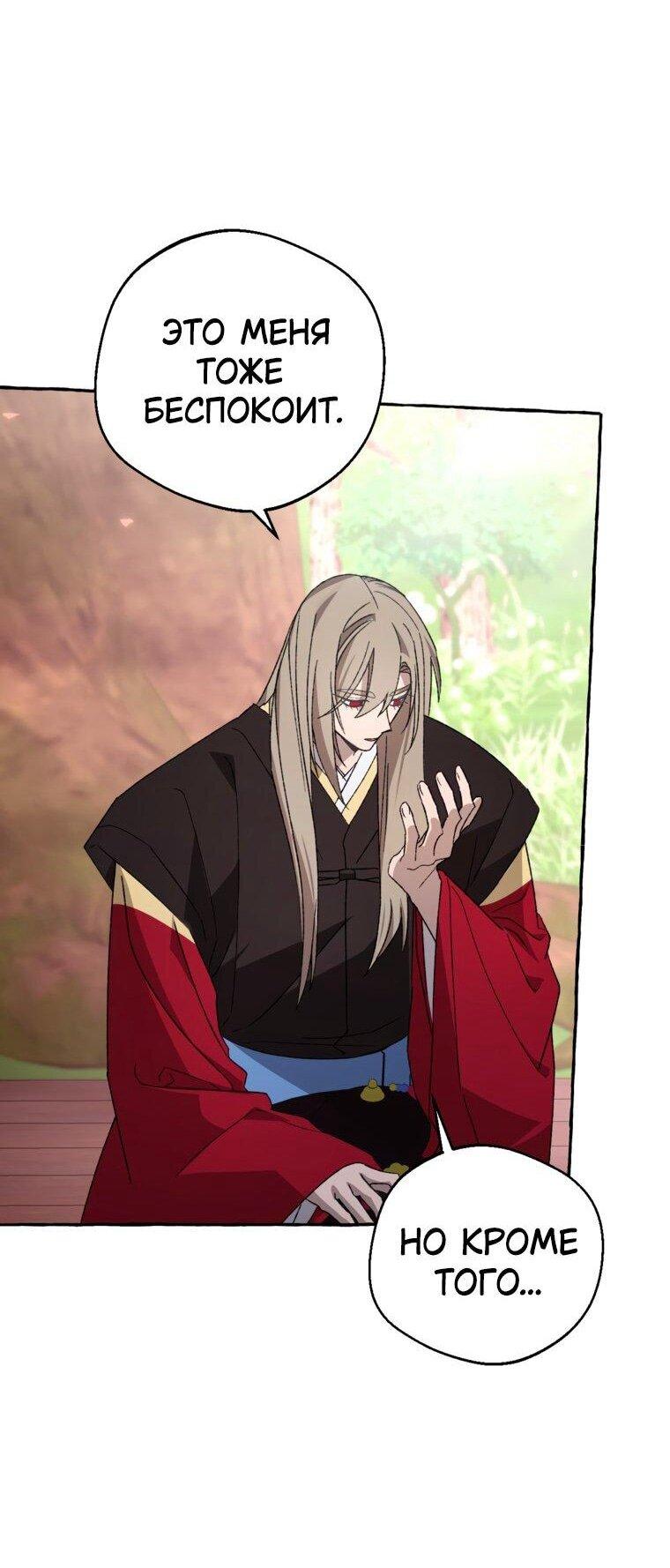 Манга Сказание о Хяндан - Глава 81 Страница 41