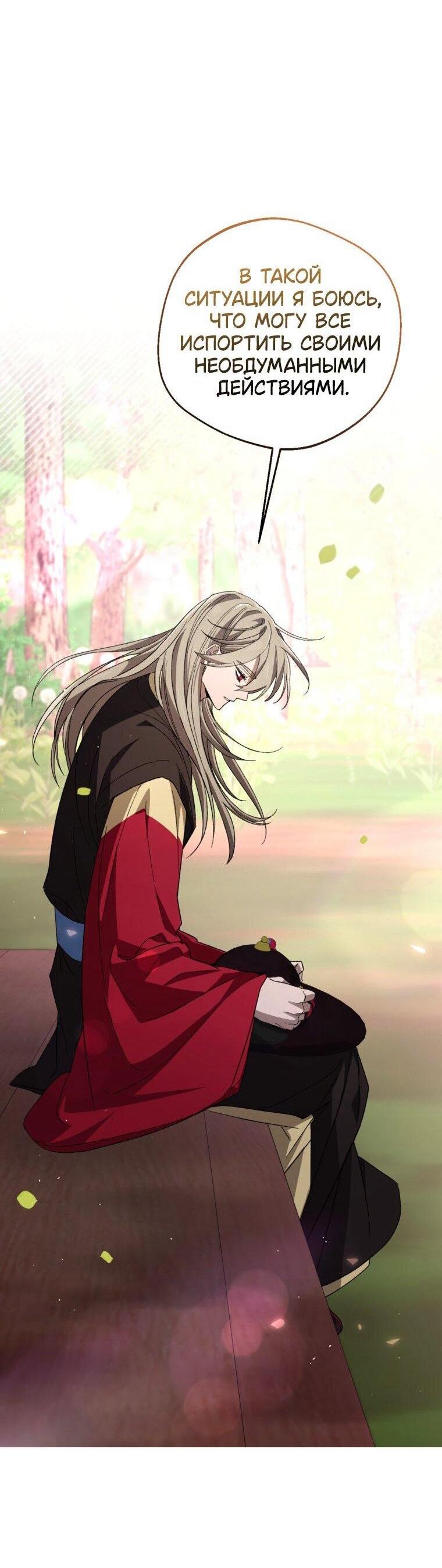 Манга Сказание о Хяндан - Глава 81 Страница 38