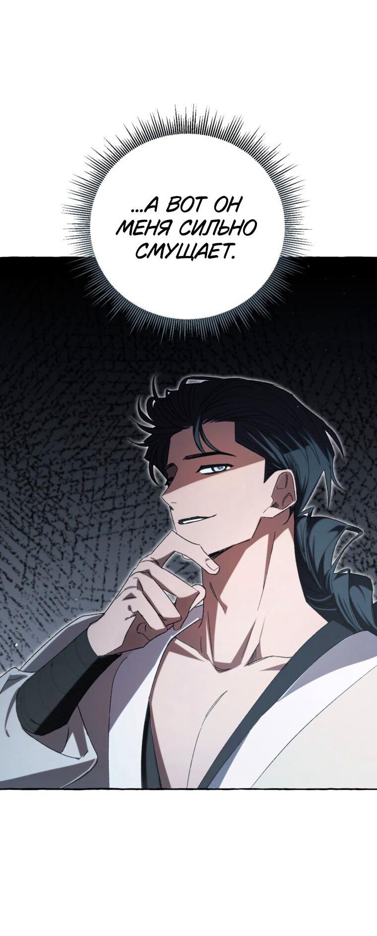 Манга Сказание о Хяндан - Глава 81 Страница 21