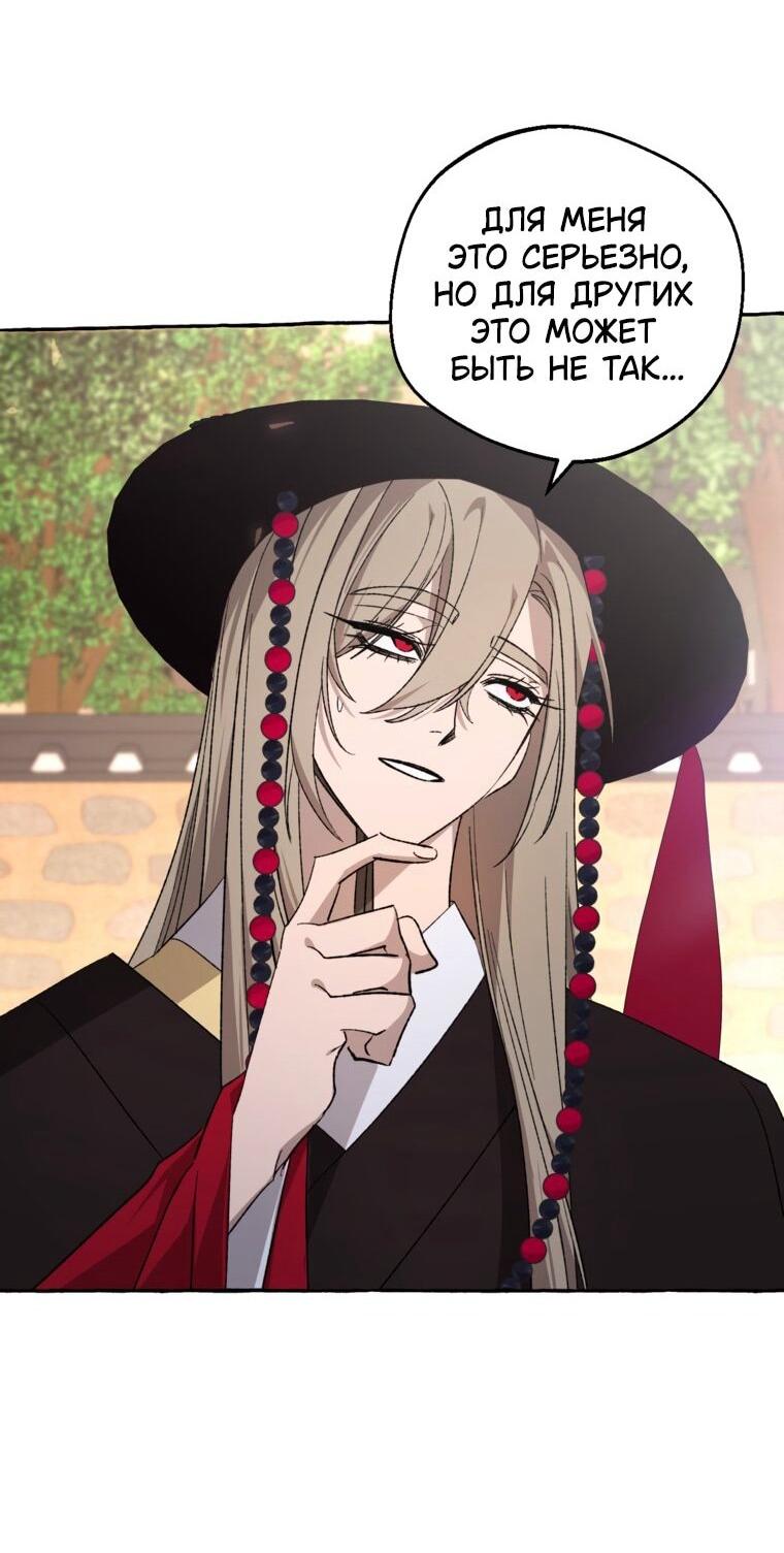 Манга Сказание о Хяндан - Глава 81 Страница 26