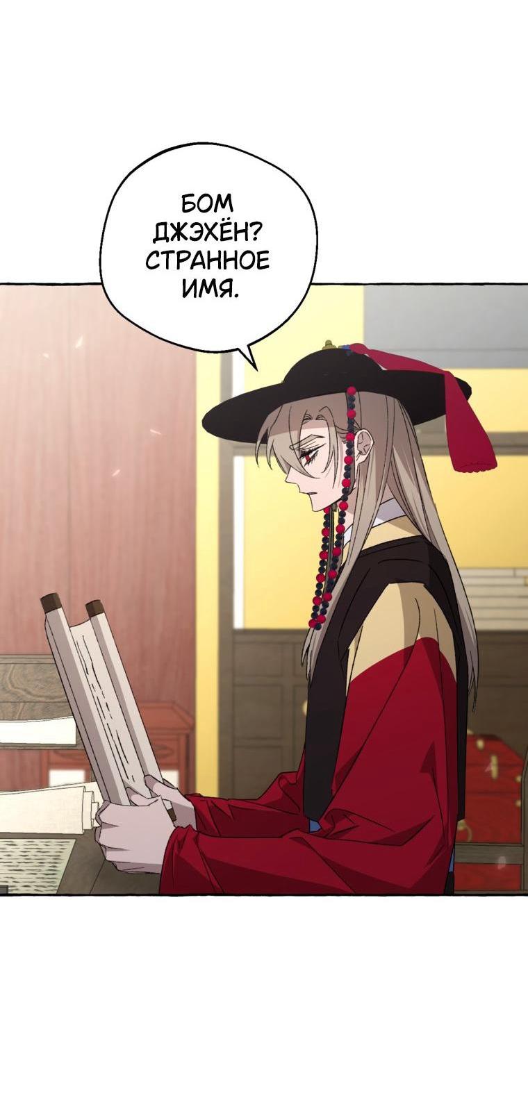 Манга Сказание о Хяндан - Глава 81 Страница 2