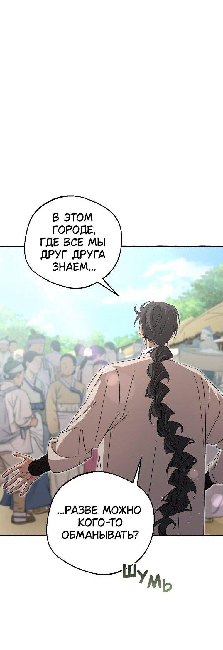 Манга Сказание о Хяндан - Глава 80 Страница 57