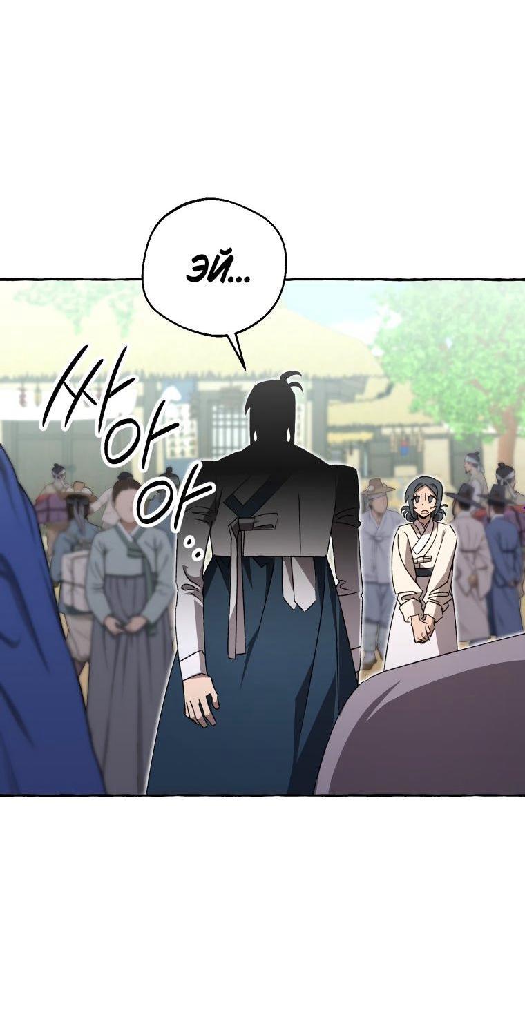 Манга Сказание о Хяндан - Глава 80 Страница 4