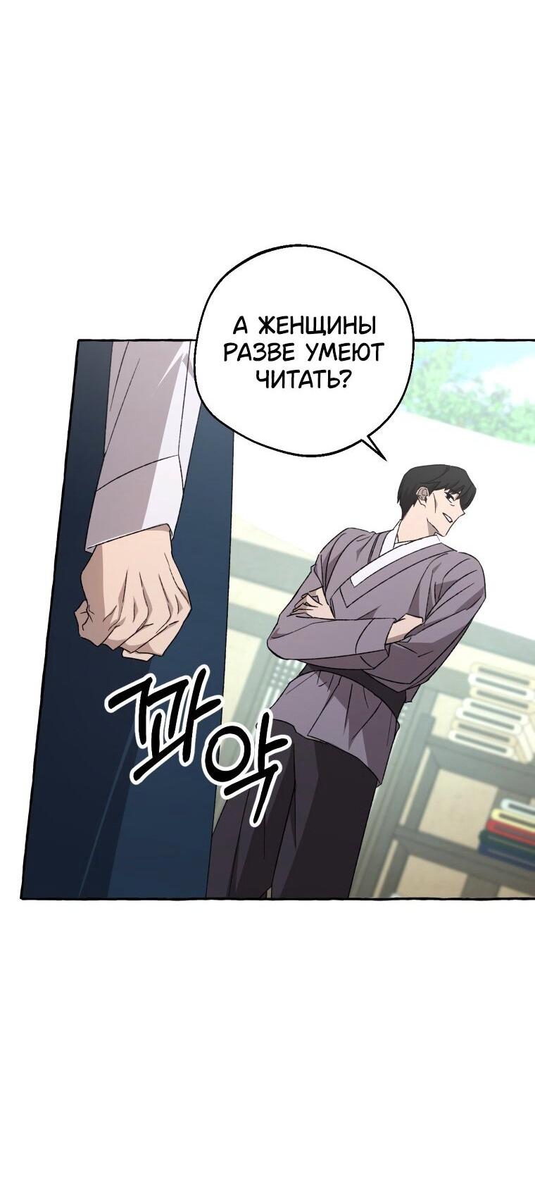 Манга Сказание о Хяндан - Глава 80 Страница 17