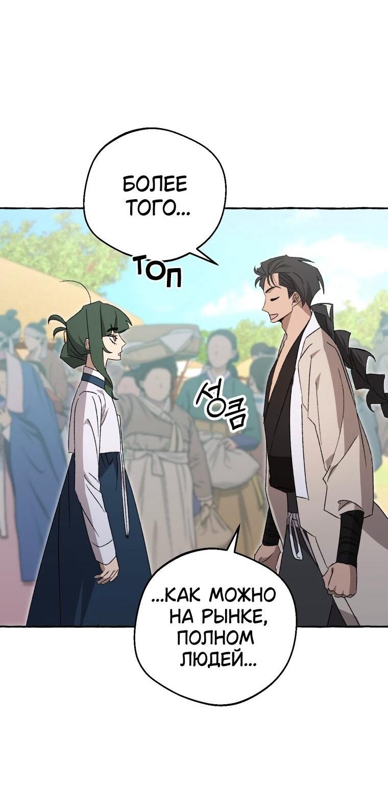 Манга Сказание о Хяндан - Глава 80 Страница 52
