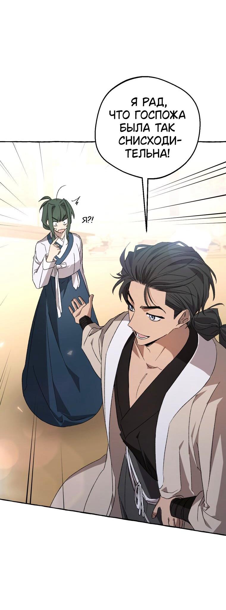 Манга Сказание о Хяндан - Глава 80 Страница 54