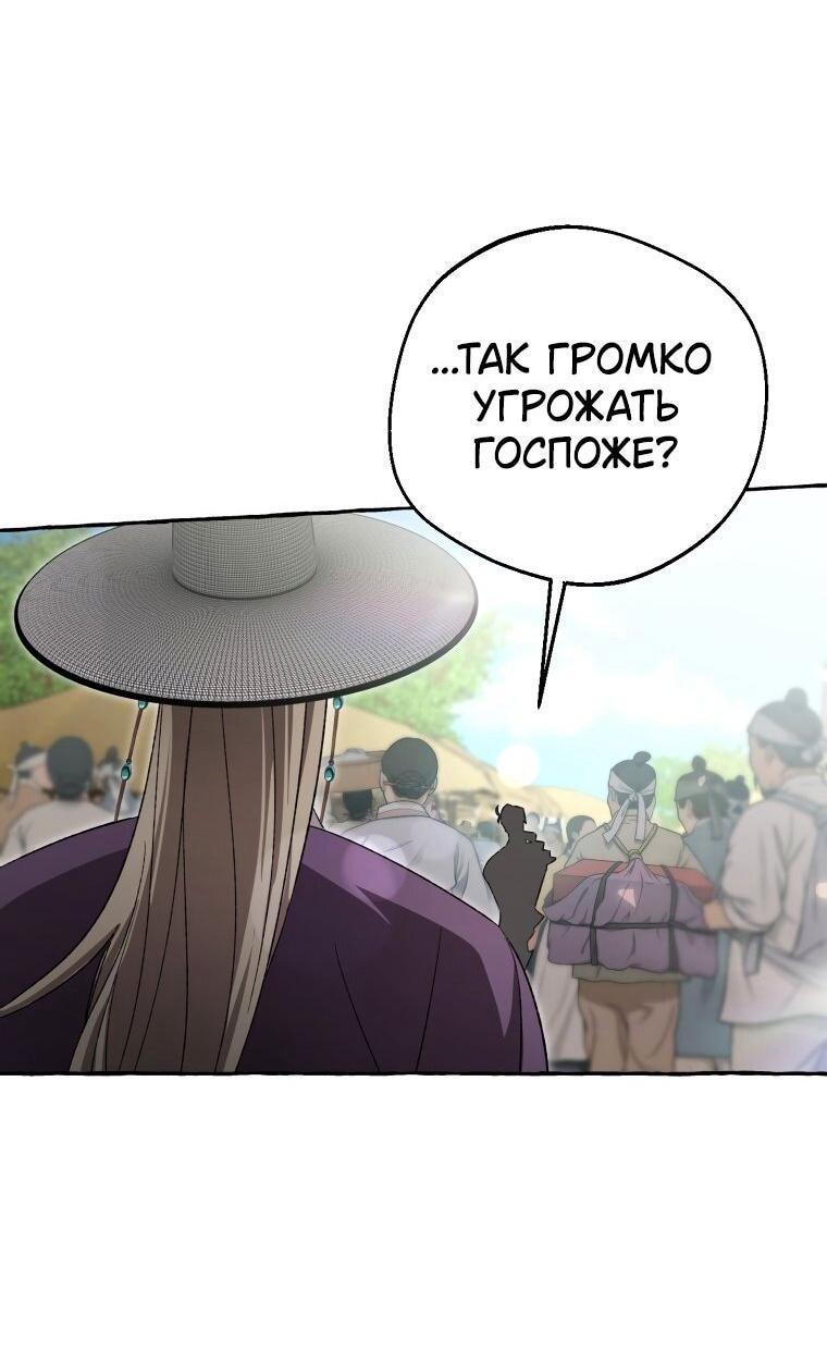 Манга Сказание о Хяндан - Глава 80 Страница 53