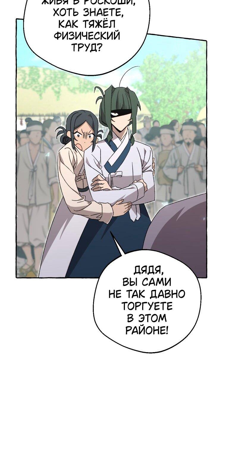 Манга Сказание о Хяндан - Глава 80 Страница 24