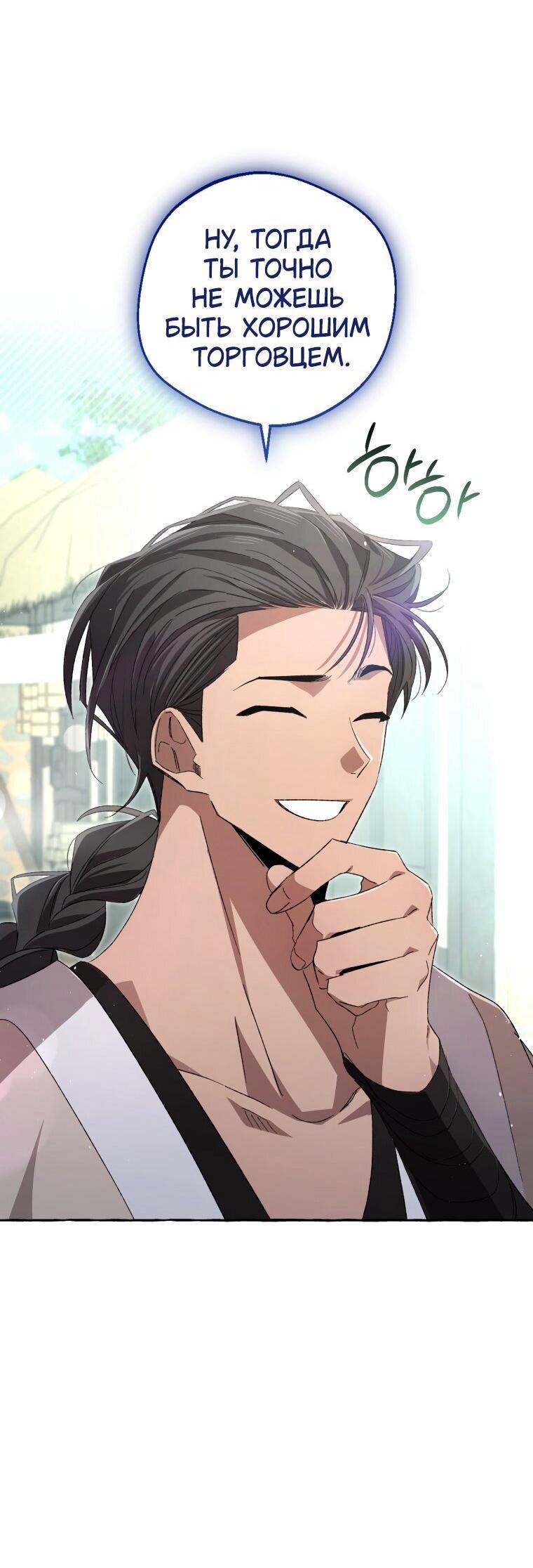 Манга Сказание о Хяндан - Глава 80 Страница 50