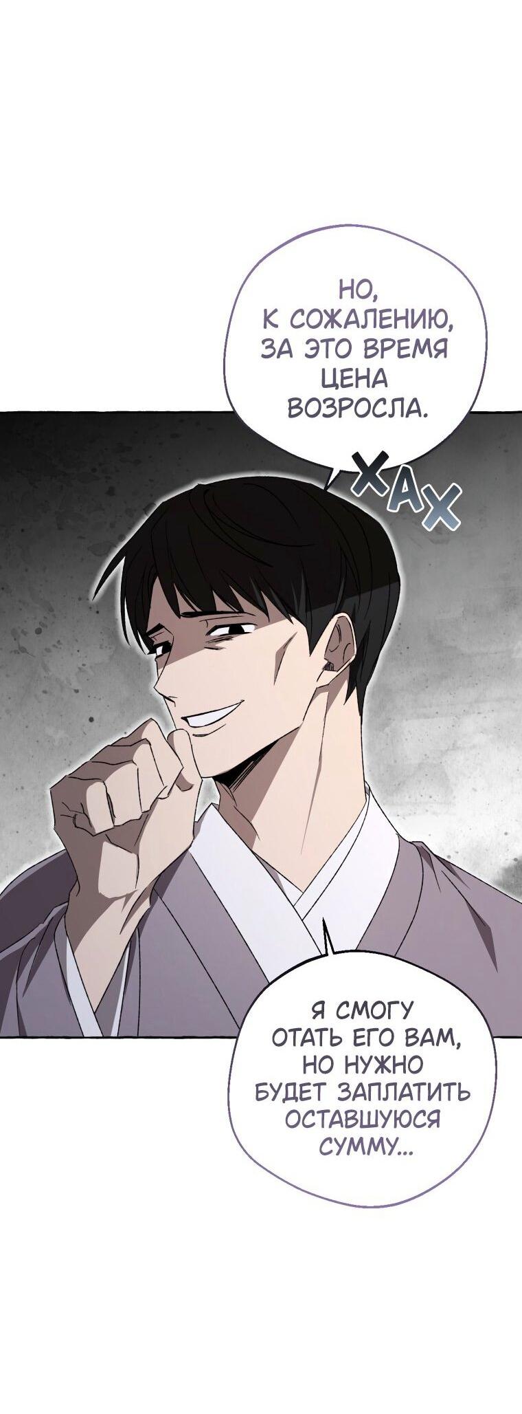 Манга Сказание о Хяндан - Глава 80 Страница 21