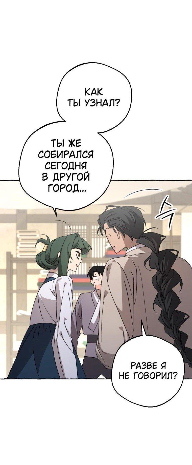 Манга Сказание о Хяндан - Глава 80 Страница 37