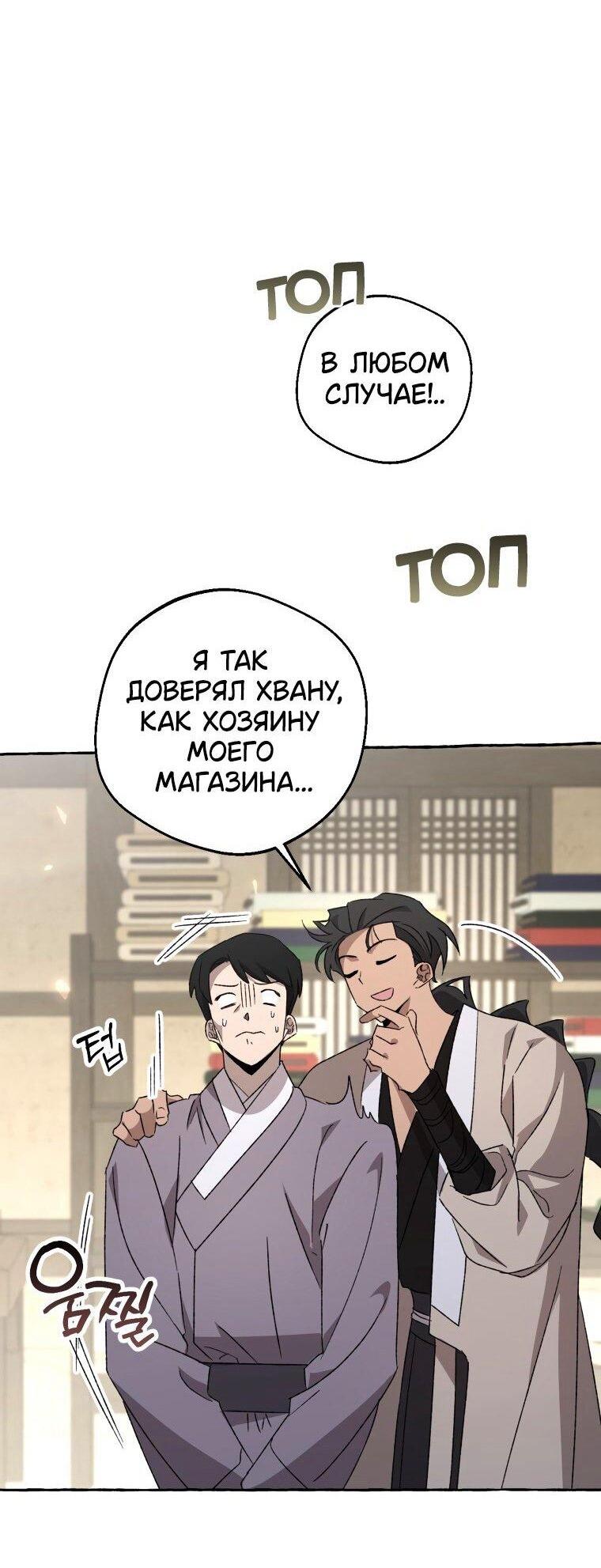 Манга Сказание о Хяндан - Глава 80 Страница 39