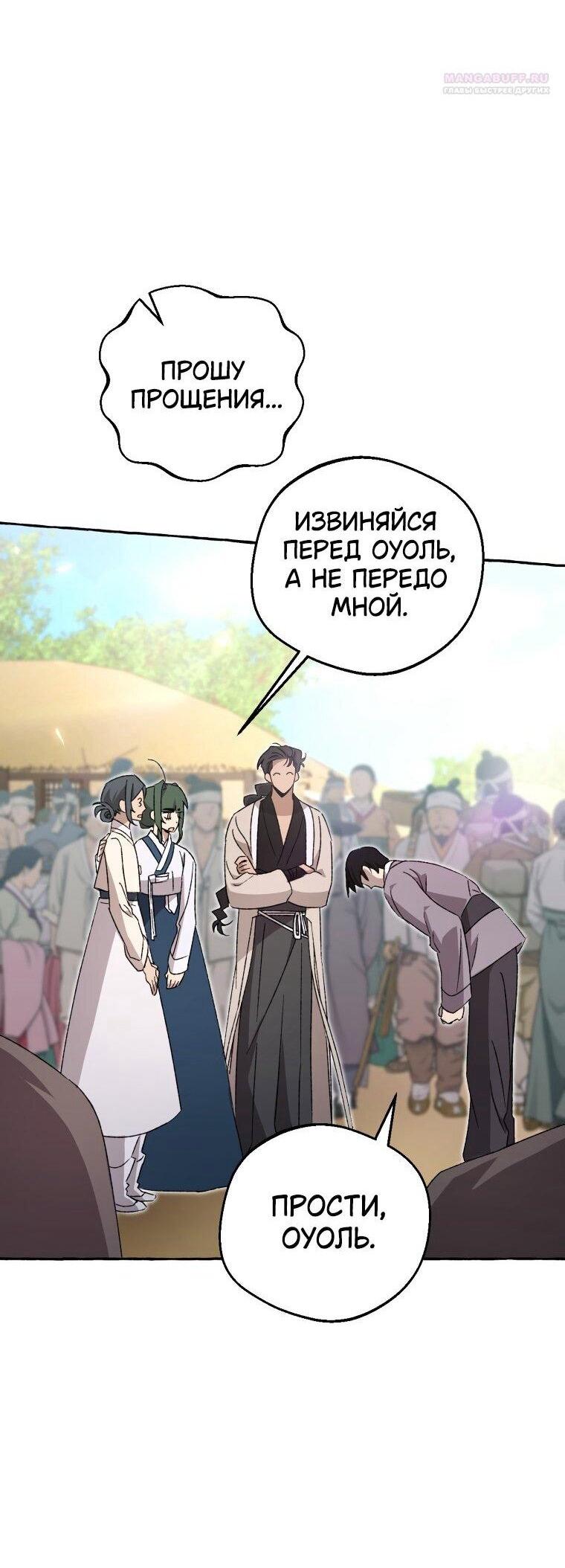 Манга Сказание о Хяндан - Глава 80 Страница 59