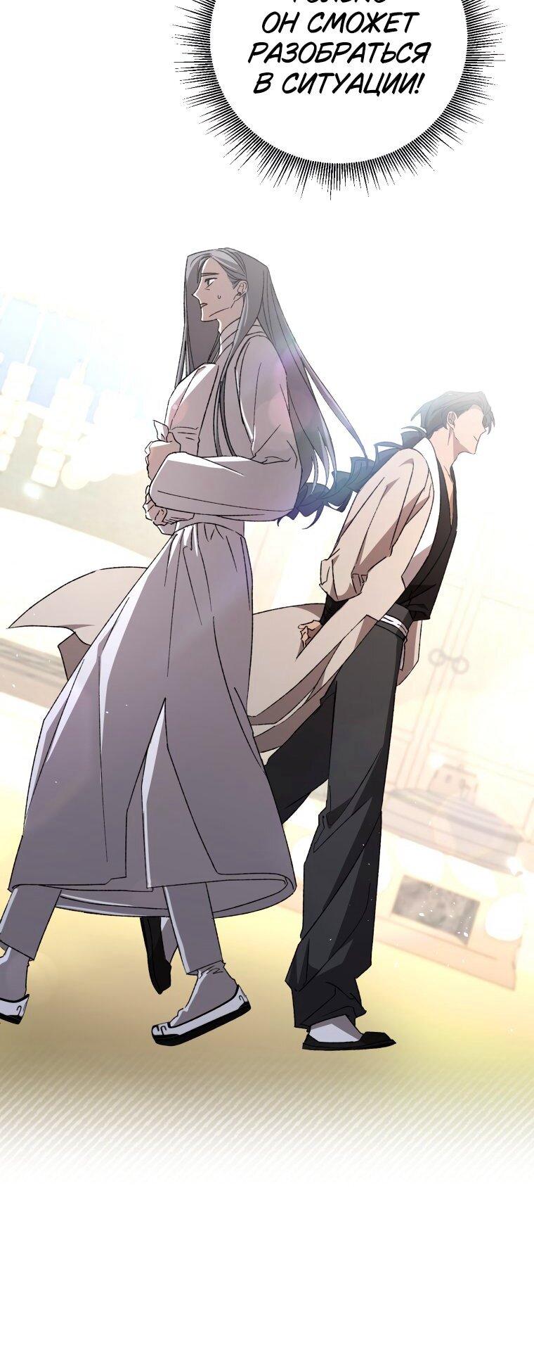 Манга Сказание о Хяндан - Глава 80 Страница 30