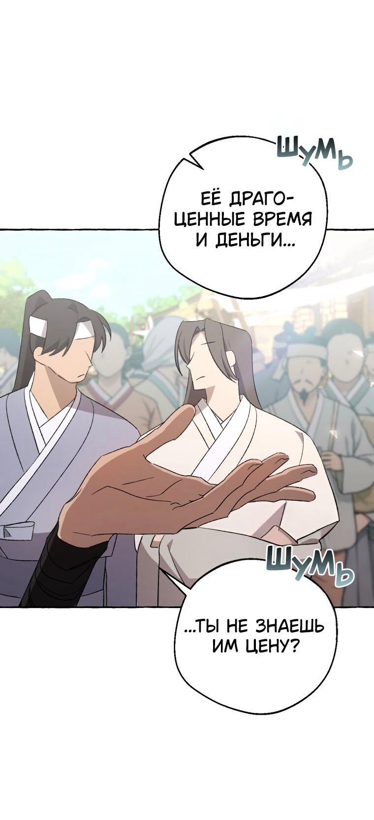 Манга Сказание о Хяндан - Глава 80 Страница 49