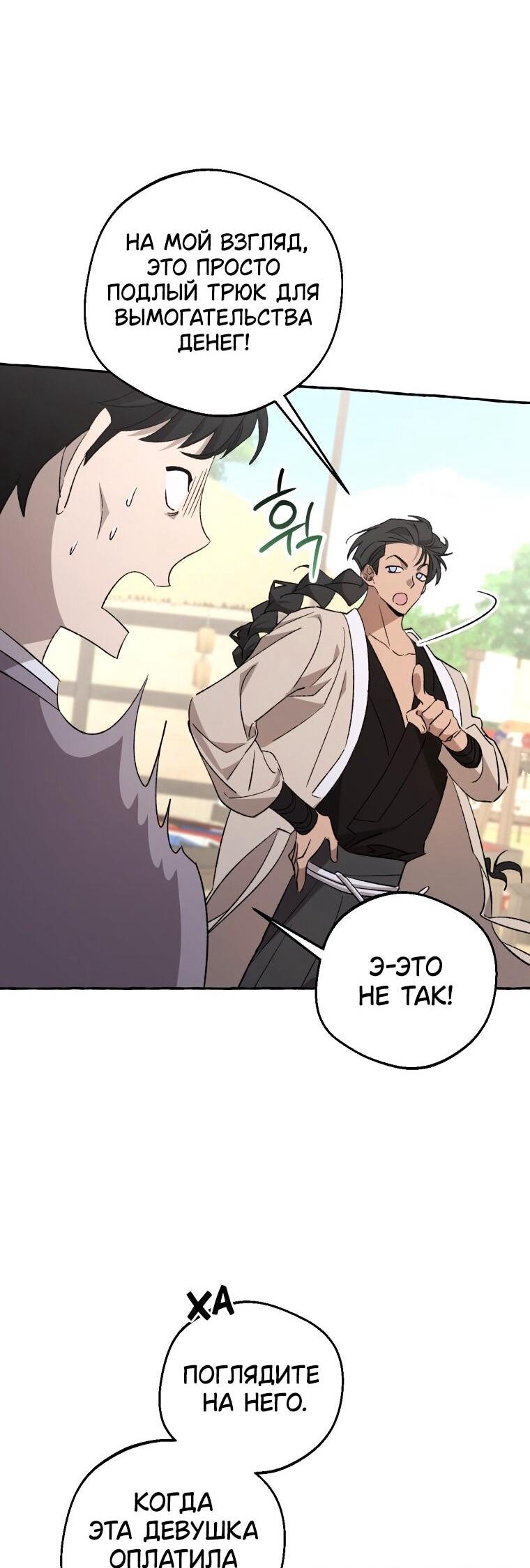 Манга Сказание о Хяндан - Глава 80 Страница 44