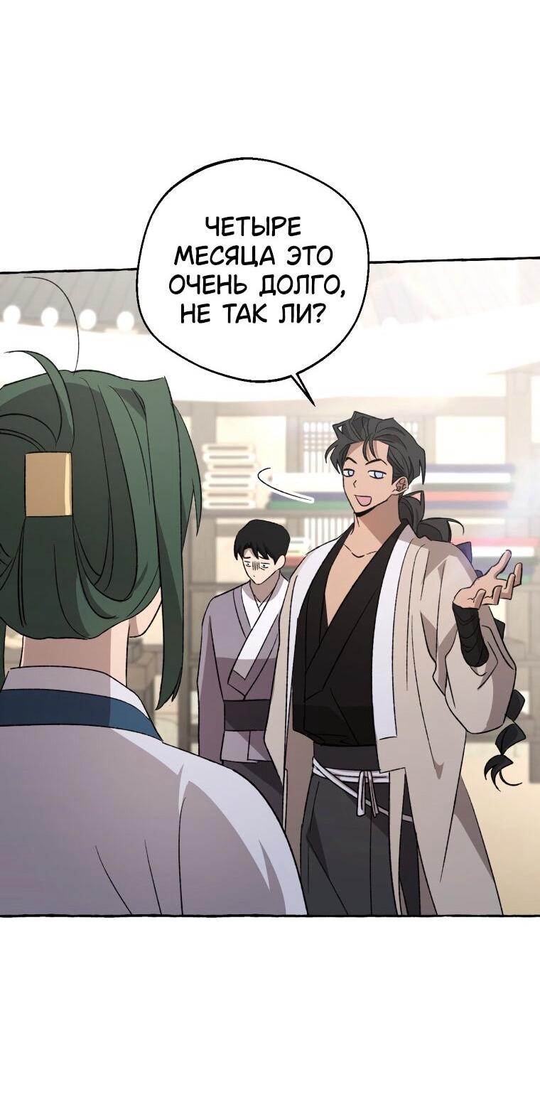 Манга Сказание о Хяндан - Глава 80 Страница 47