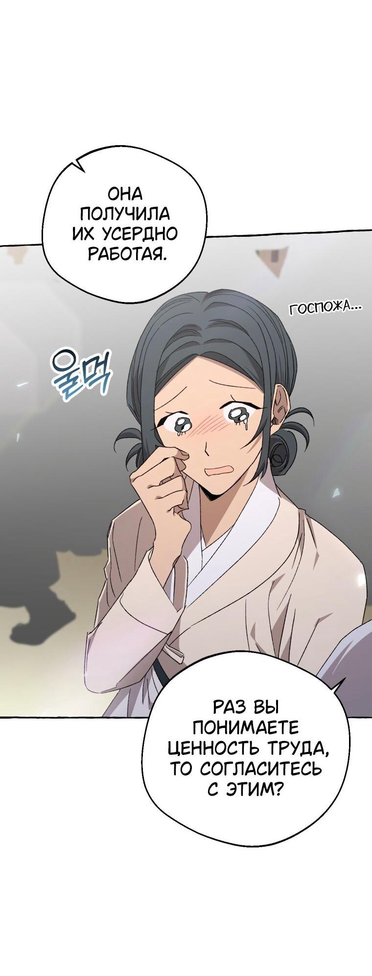 Манга Сказание о Хяндан - Глава 80 Страница 33