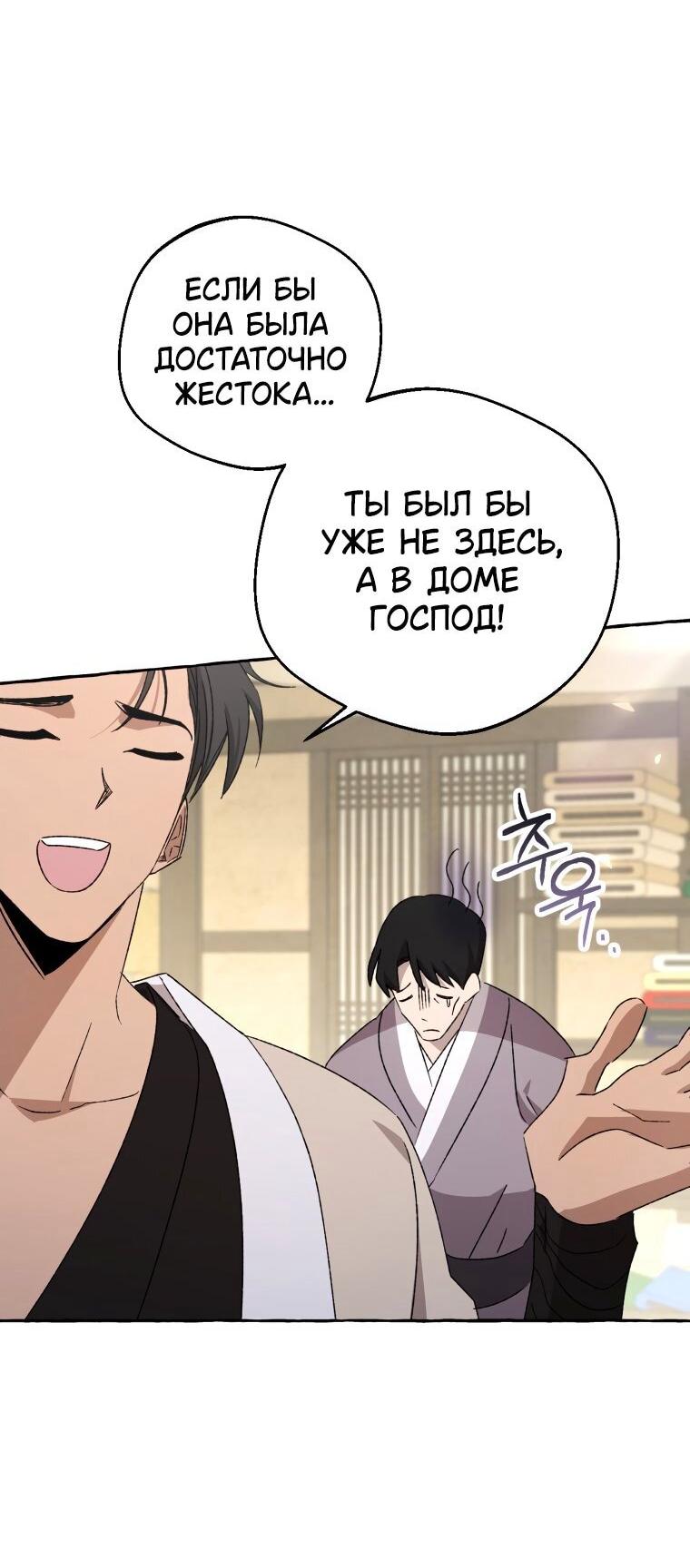 Манга Сказание о Хяндан - Глава 80 Страница 55