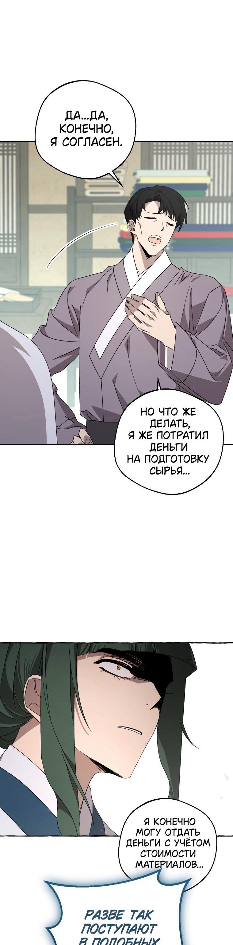 Манга Сказание о Хяндан - Глава 80 Страница 34