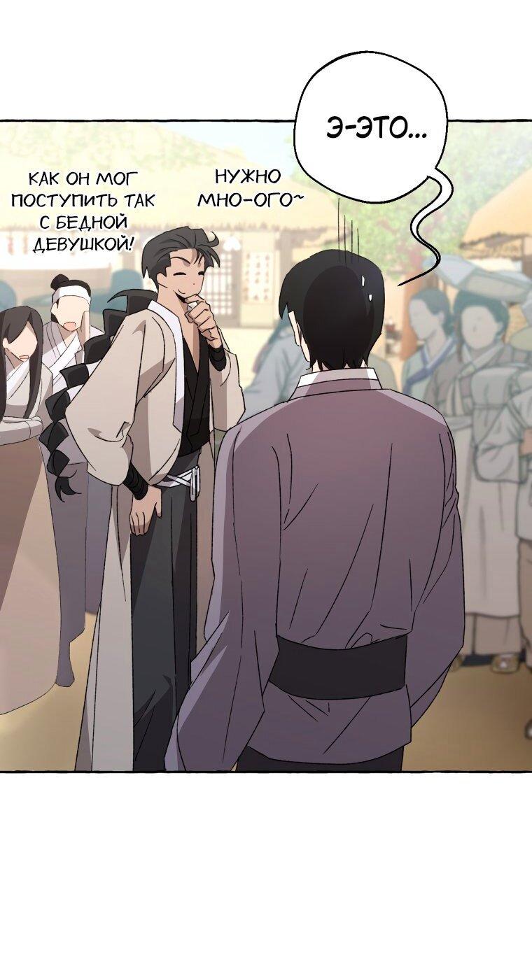 Манга Сказание о Хяндан - Глава 80 Страница 51