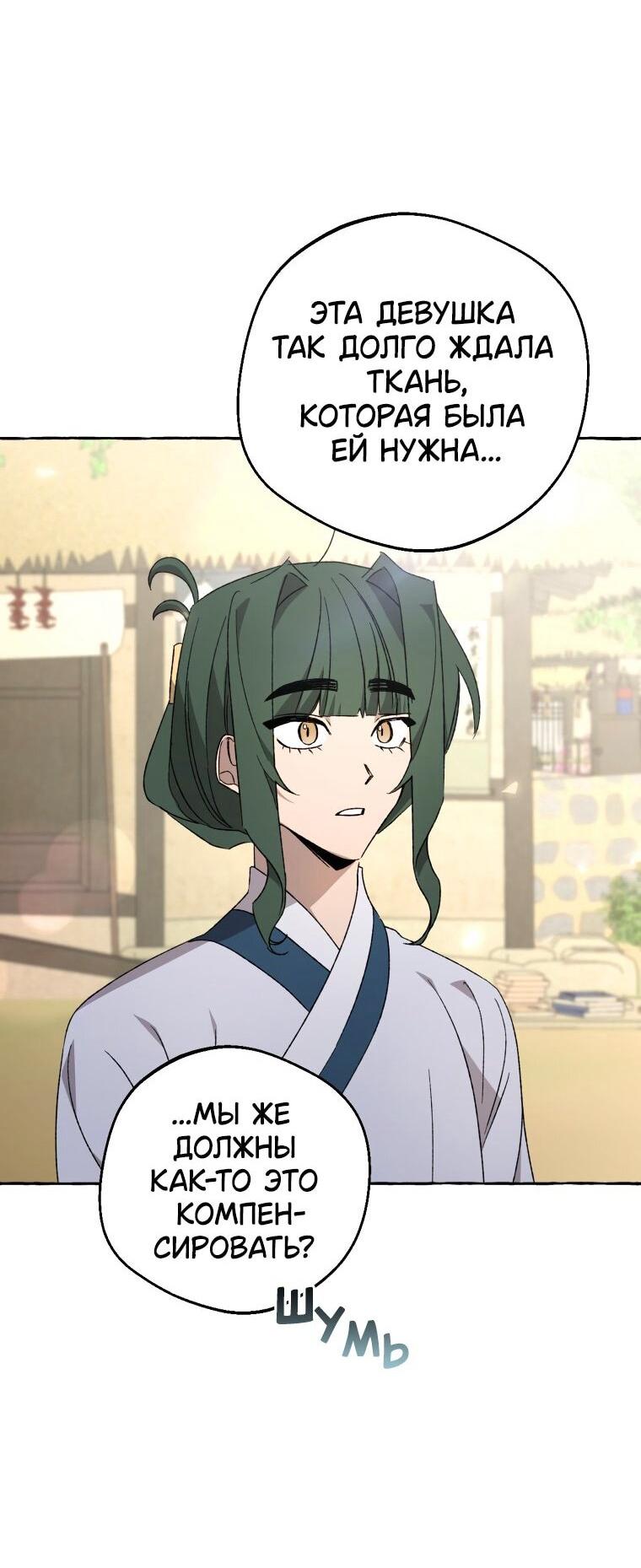 Манга Сказание о Хяндан - Глава 80 Страница 48