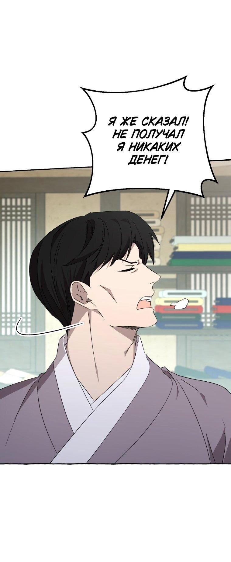 Манга Сказание о Хяндан - Глава 80 Страница 15