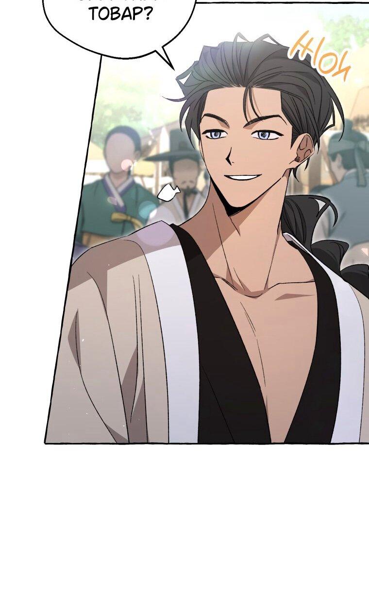 Манга Сказание о Хяндан - Глава 80 Страница 45