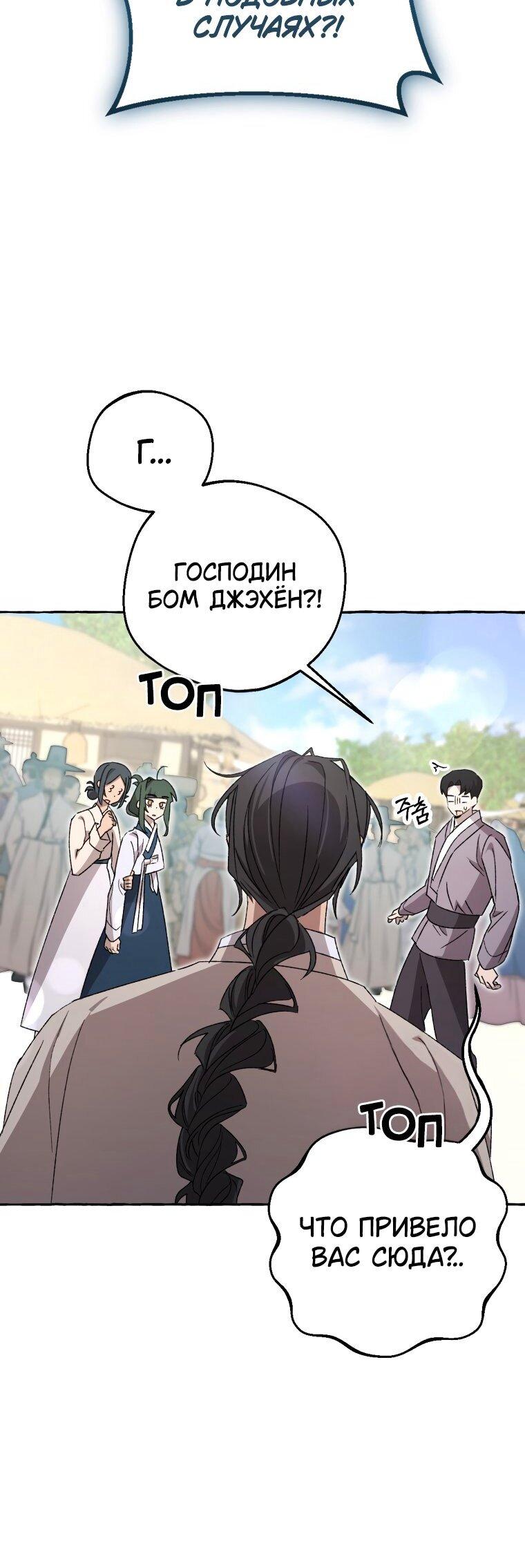 Манга Сказание о Хяндан - Глава 80 Страница 35