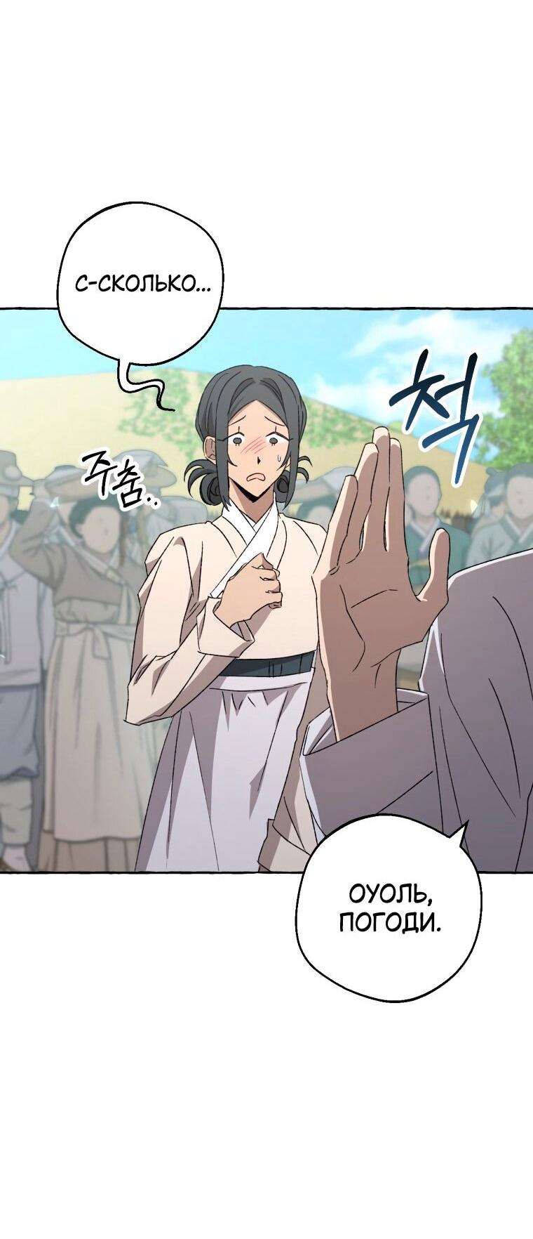 Манга Сказание о Хяндан - Глава 80 Страница 22