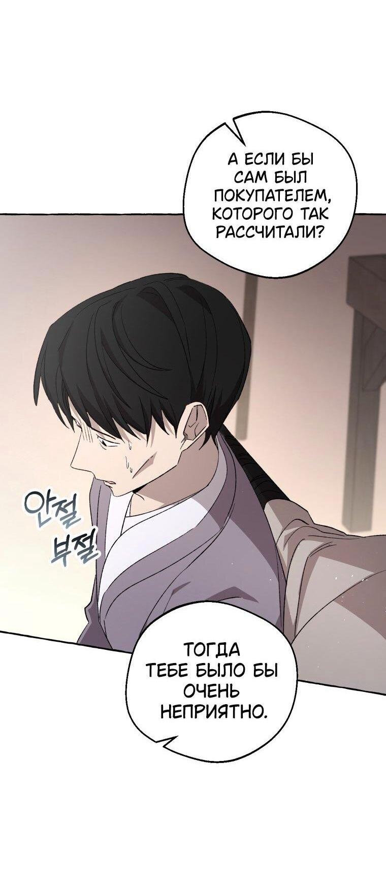 Манга Сказание о Хяндан - Глава 80 Страница 41