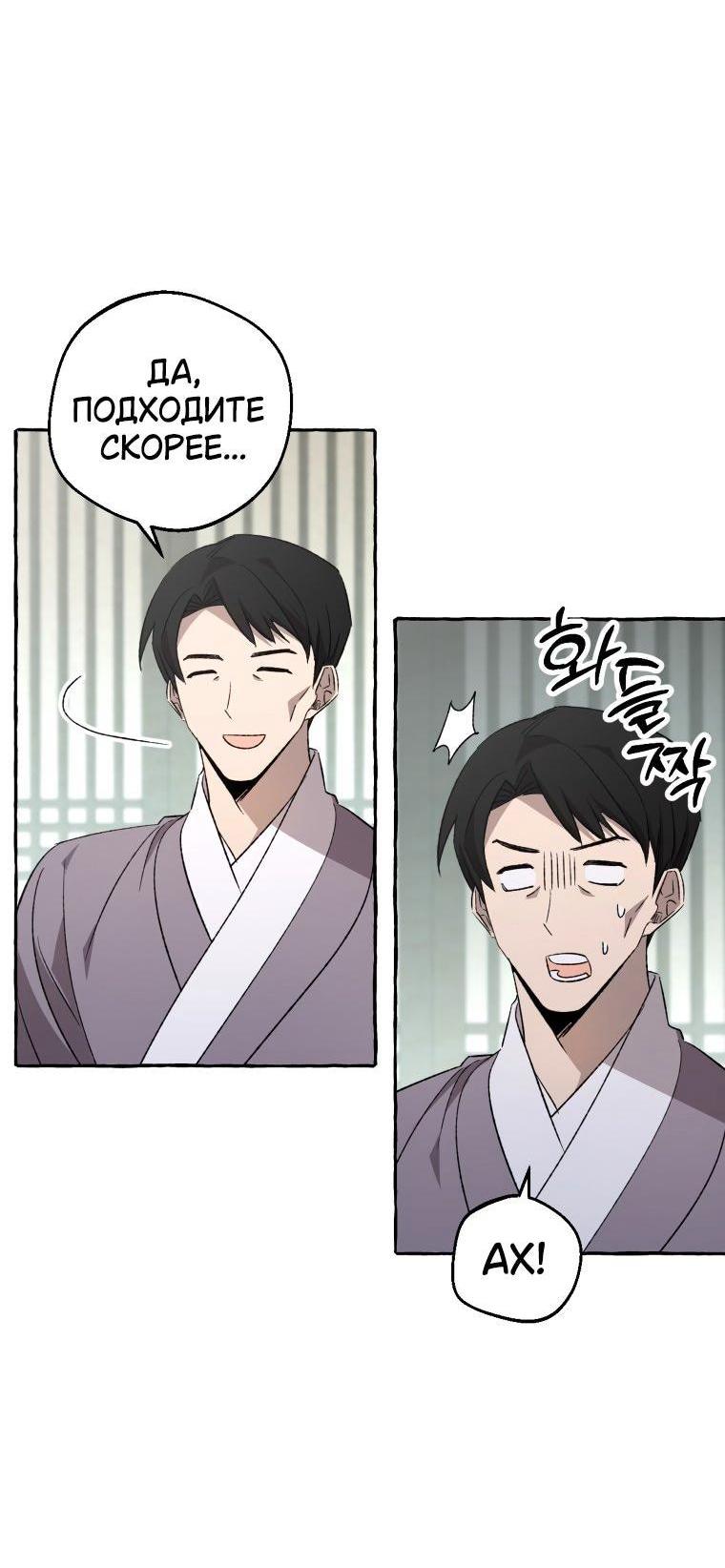 Манга Сказание о Хяндан - Глава 80 Страница 5