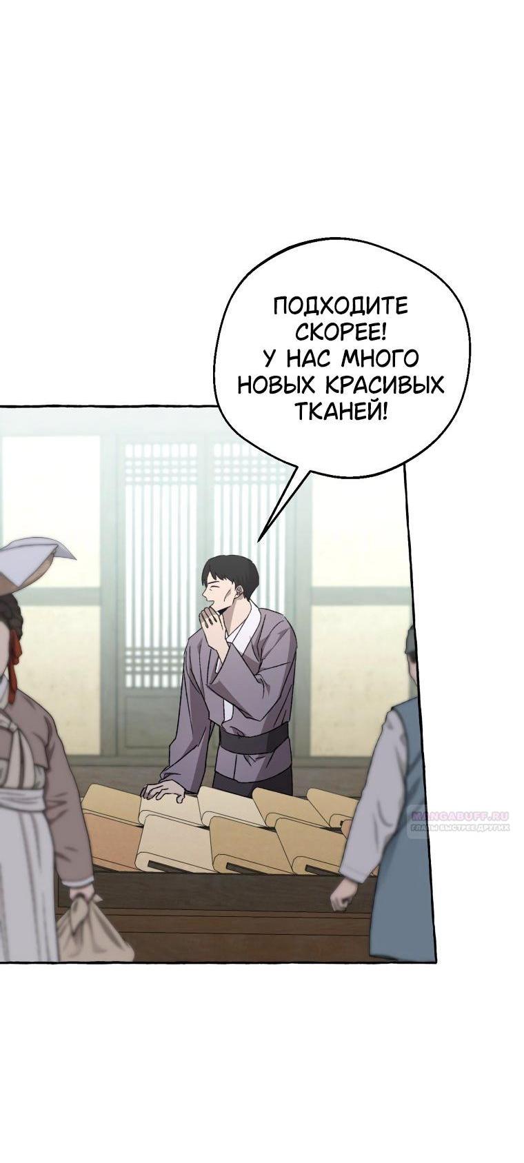 Манга Сказание о Хяндан - Глава 80 Страница 3