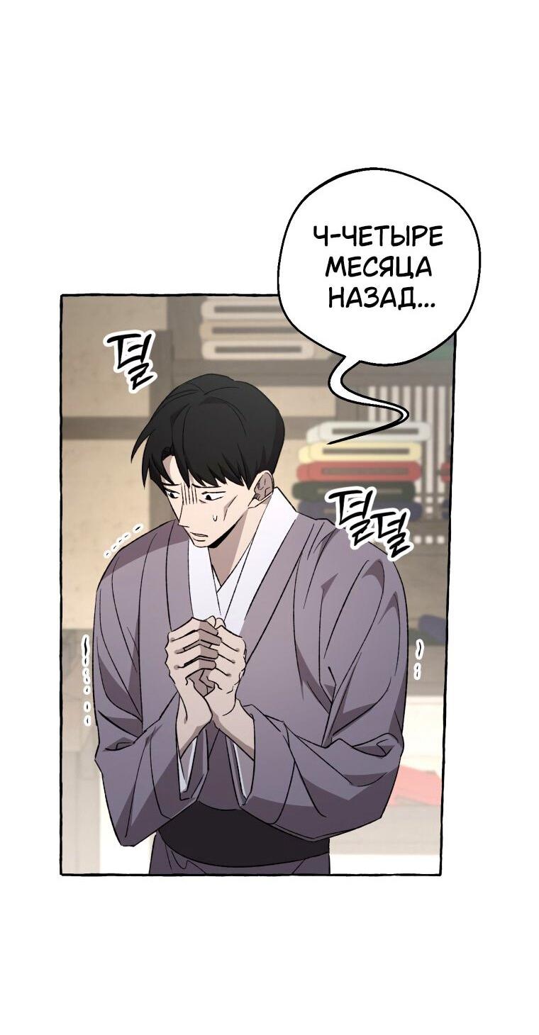 Манга Сказание о Хяндан - Глава 80 Страница 46