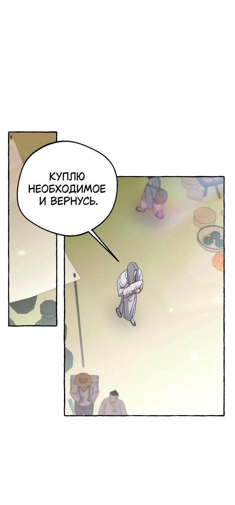 Манга Сказание о Хяндан - Глава 80 Страница 9