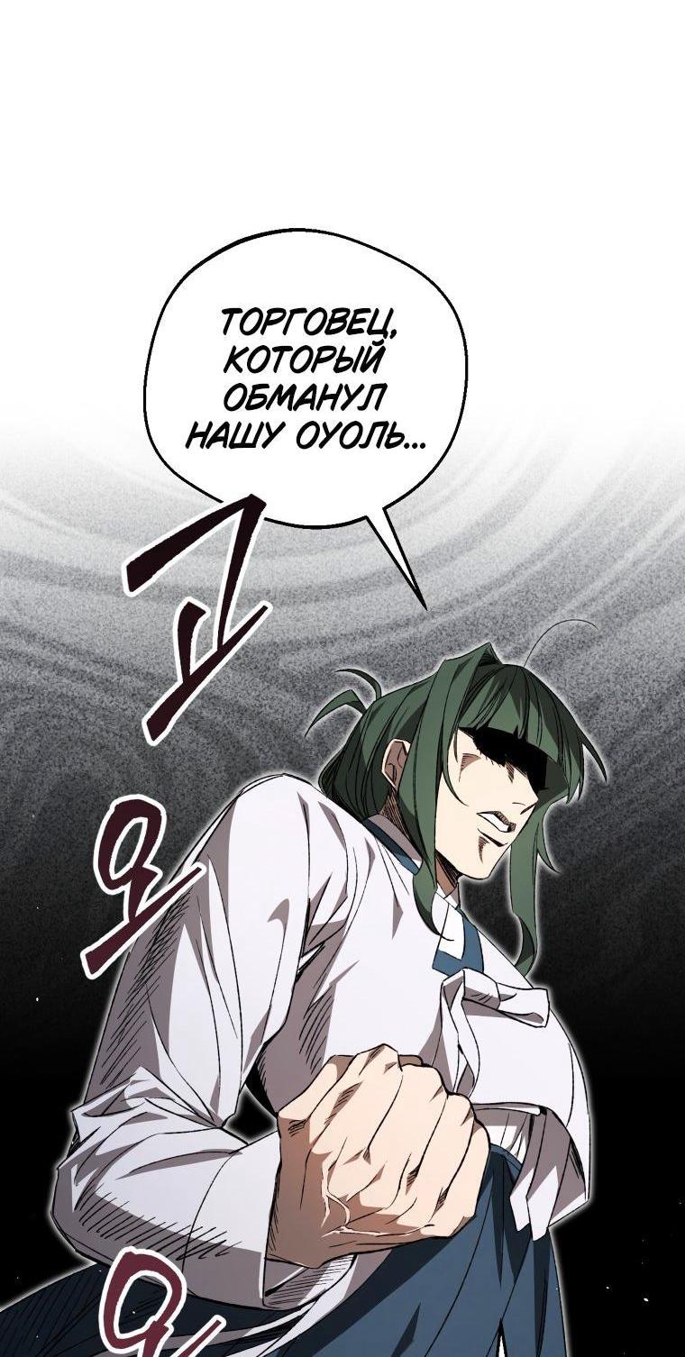 Манга Сказание о Хяндан - Глава 80 Страница 6