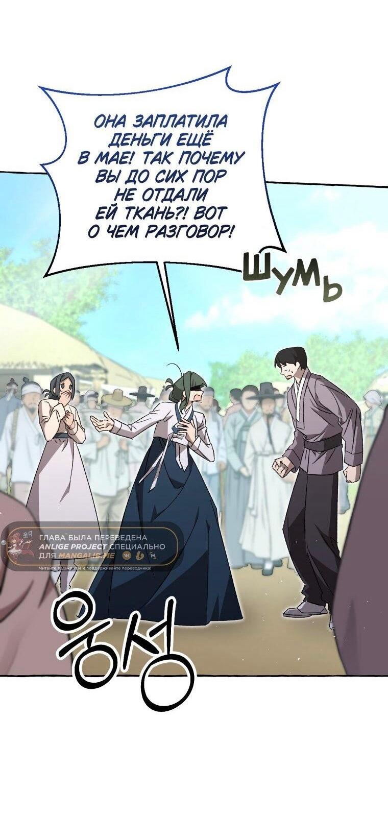 Манга Сказание о Хяндан - Глава 80 Страница 14