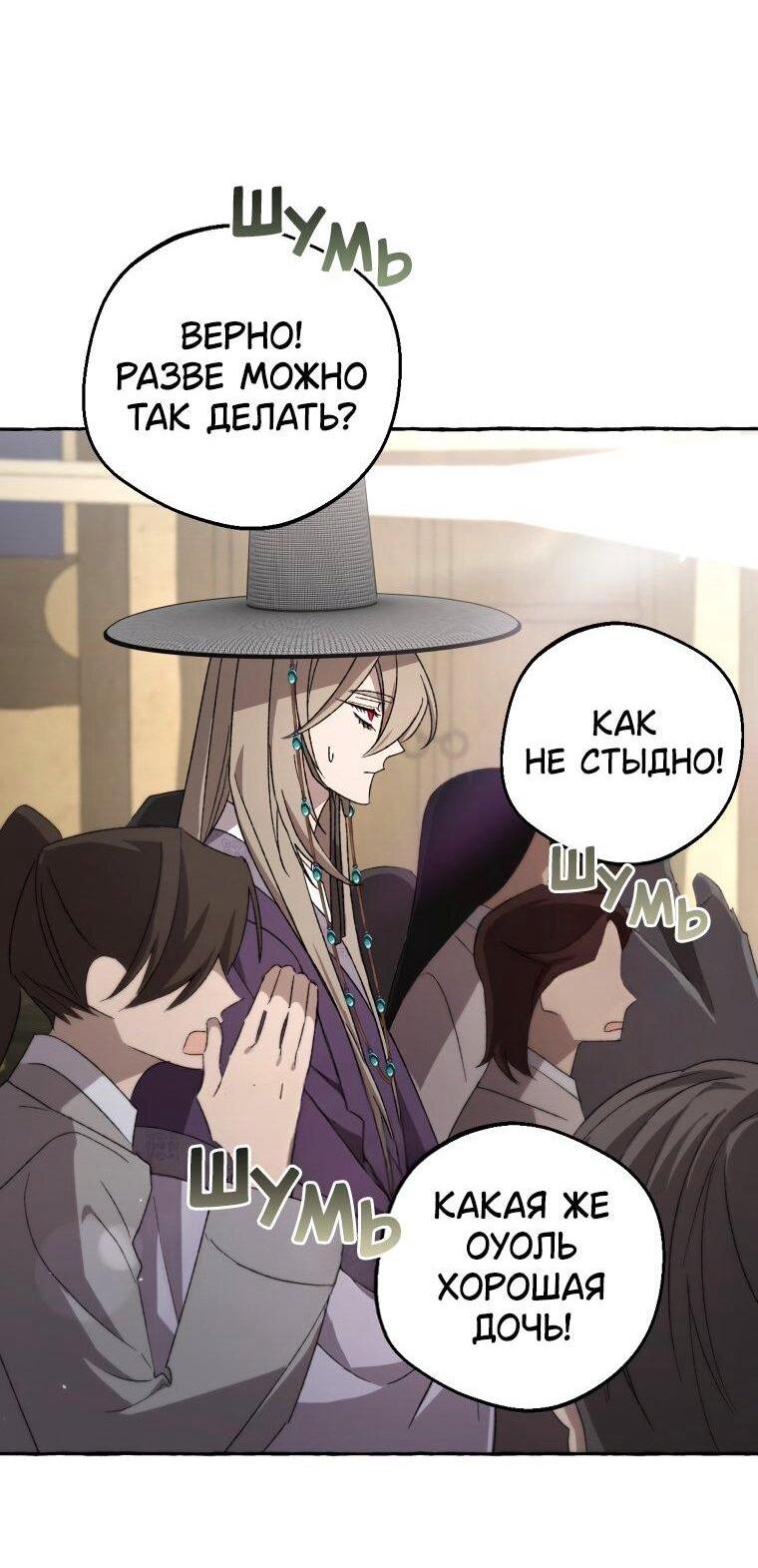 Манга Сказание о Хяндан - Глава 80 Страница 58