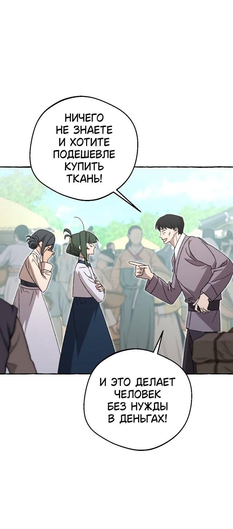 Манга Сказание о Хяндан - Глава 80 Страница 28