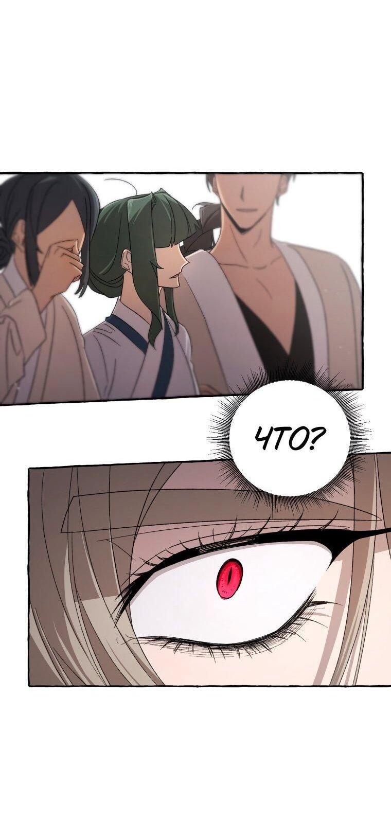 Манга Сказание о Хяндан - Глава 80 Страница 60