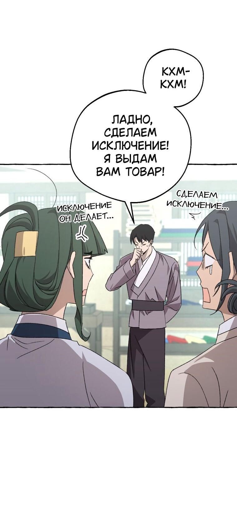 Манга Сказание о Хяндан - Глава 80 Страница 20