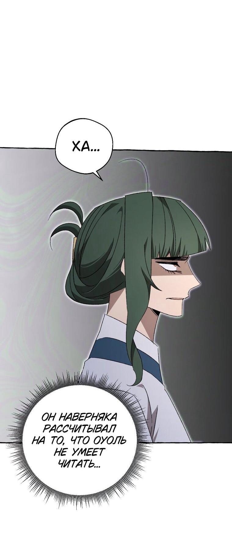 Манга Сказание о Хяндан - Глава 80 Страница 18