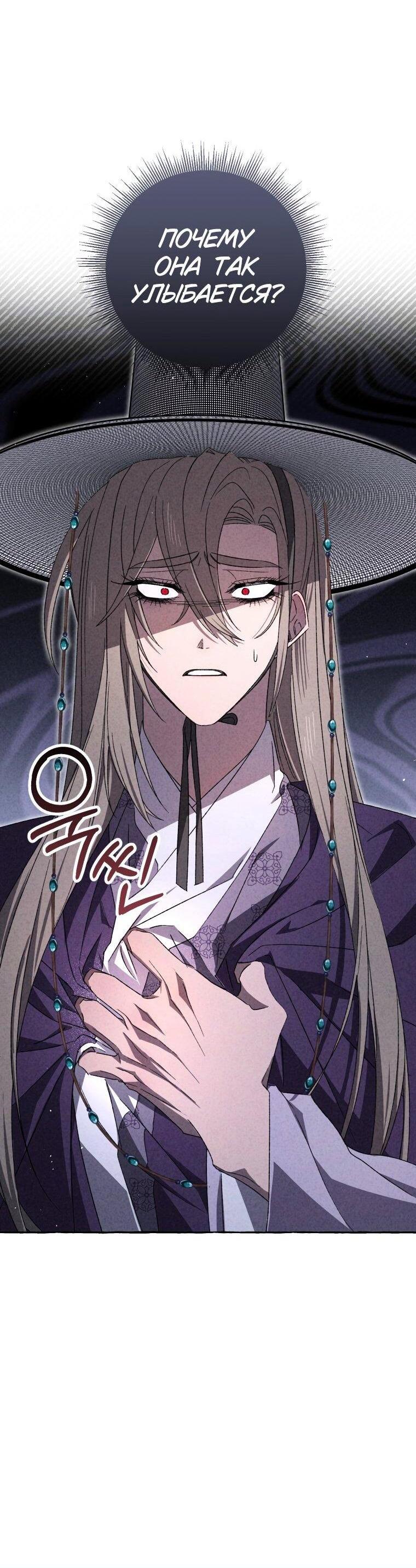 Манга Сказание о Хяндан - Глава 80 Страница 62