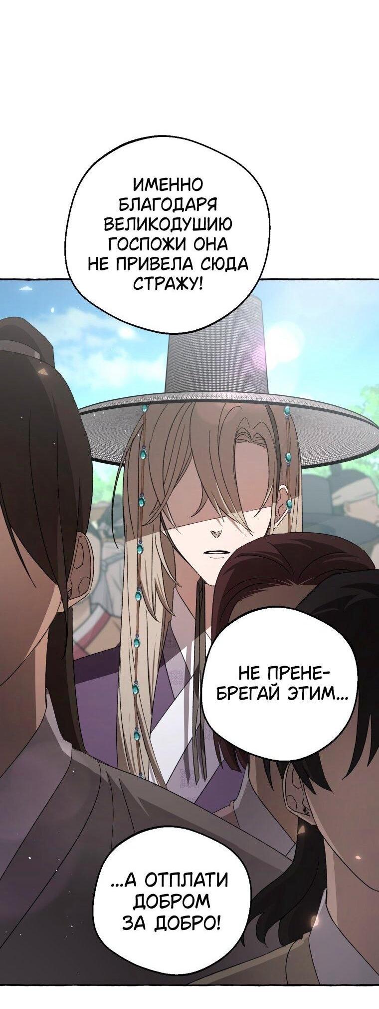 Манга Сказание о Хяндан - Глава 80 Страница 56