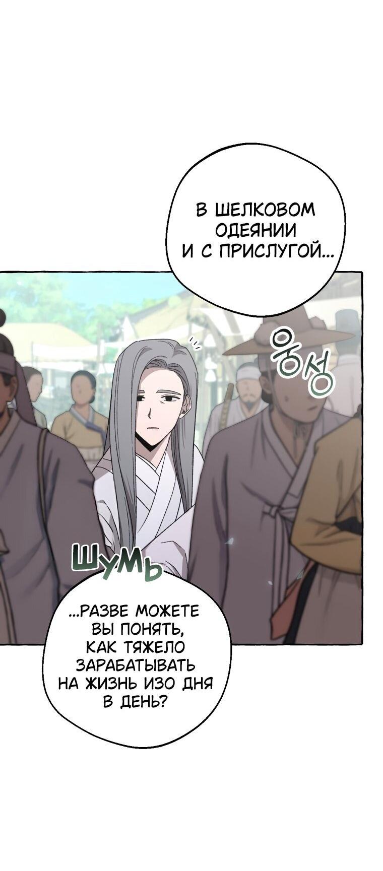 Манга Сказание о Хяндан - Глава 80 Страница 26