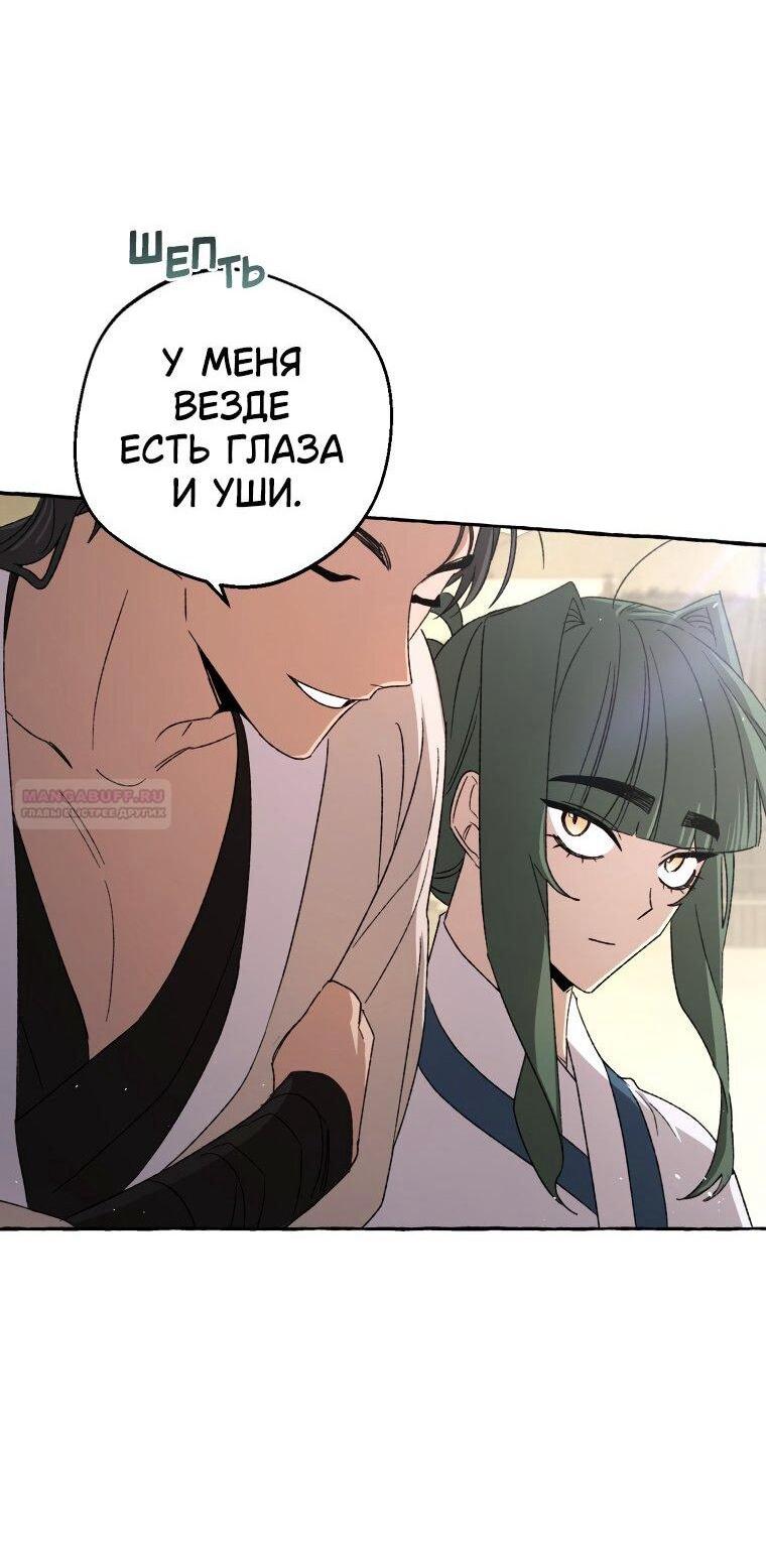 Манга Сказание о Хяндан - Глава 80 Страница 38